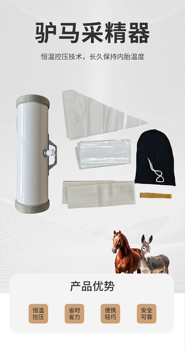 马驴采精器详情_01