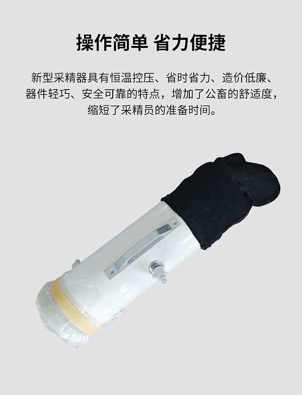 马驴采精器详情_02