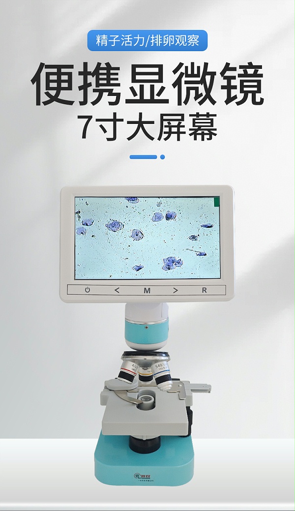 7寸便携显微镜详情_01 7寸便携显微镜详情_01