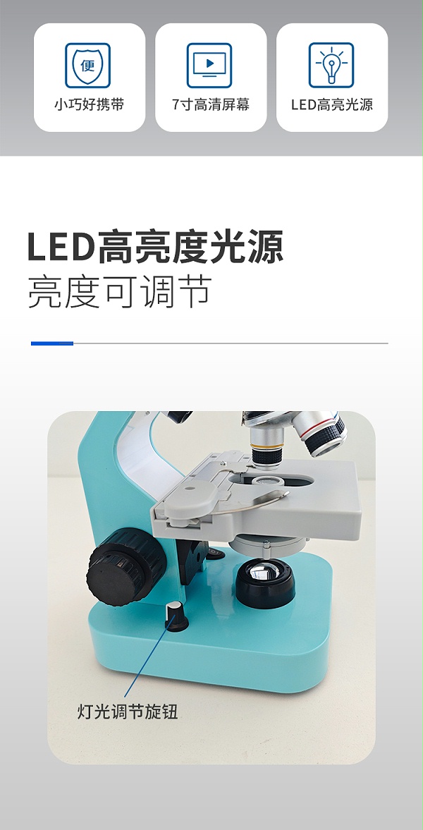 7寸便携显微镜详情_02 7寸便携显微镜详情_02