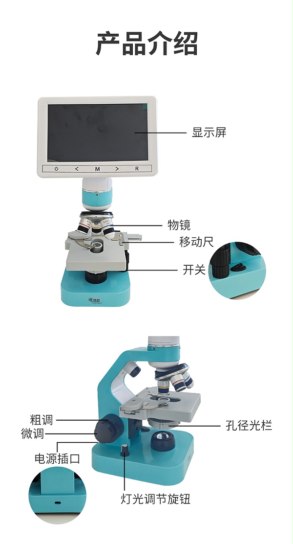 7寸便携显微镜详情_05 7寸便携显微镜详情_05