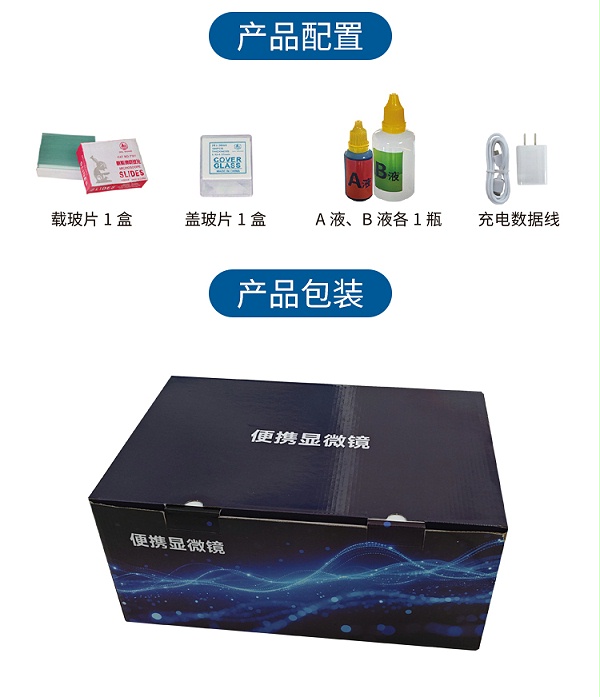 7寸便携显微镜详情_06 7寸便携显微镜详情_06